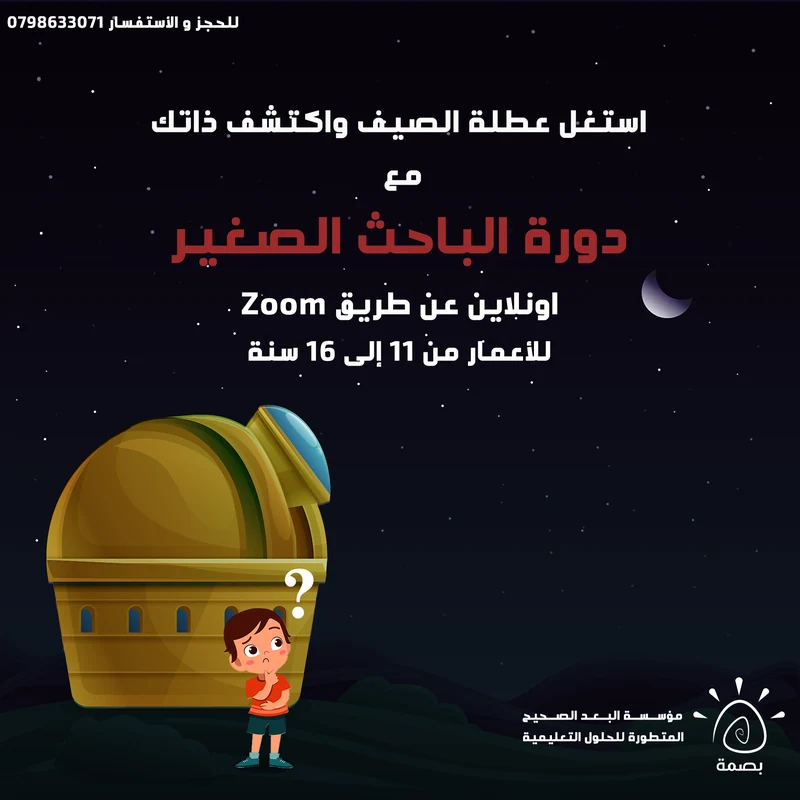 Small Researcher course advertisement.