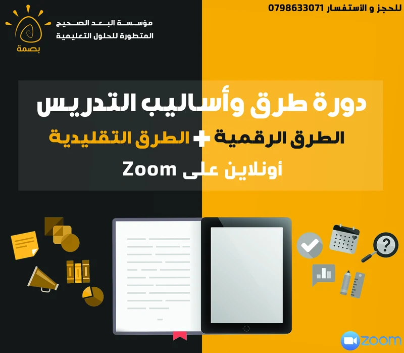 Basma course advertisement.